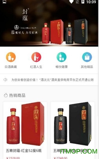 酒次元商城v1.0.7 安卓版