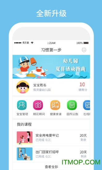 习惯第一步v3.0.2 安卓版