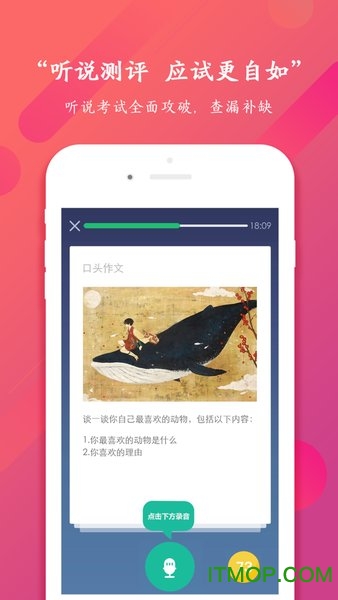 驰声听说在线学生端v5.16.7安卓版