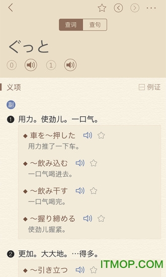 日语大词典海笛破解版v1.2.6 安卓版