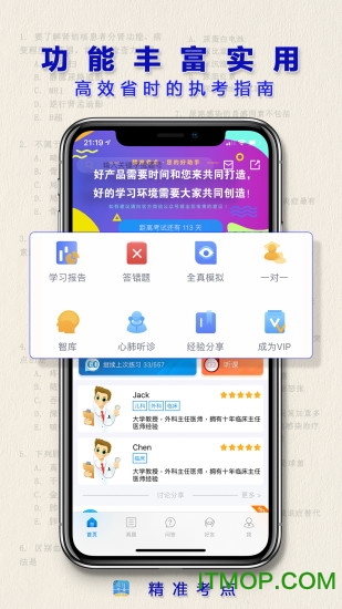 执业医师真题