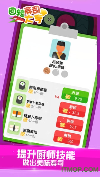 回转寿司大亨v1.0 安卓版