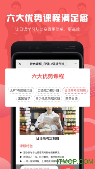 哆啦日语手机版