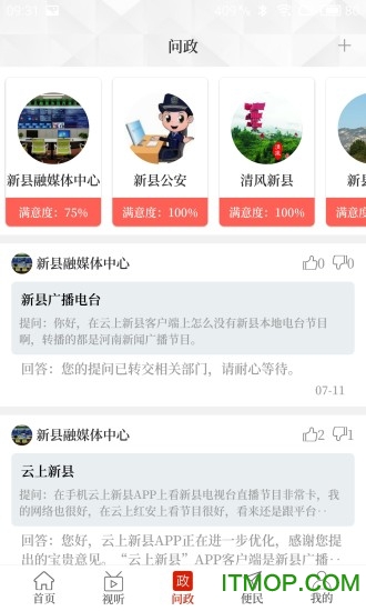 云上新县v2.5.1 安卓版