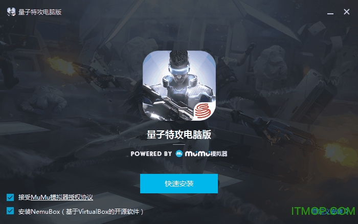 量子特攻电脑版v1.1.0.2 官方版