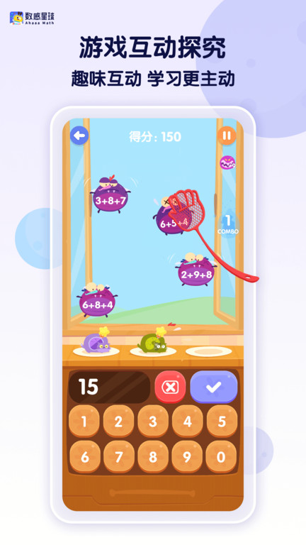 数感星球app