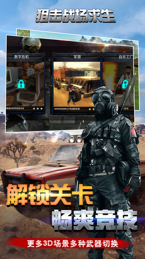 狙击战场求生游戏v30.1 安卓版