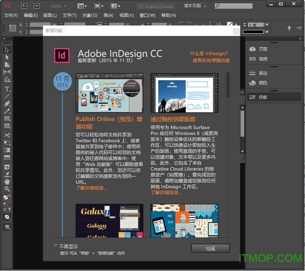 idcc2015绿色破解版
