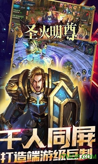 圣火明尊游戏v4.1.1 安卓版