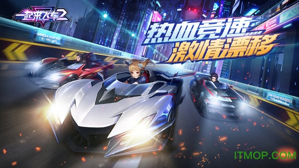 一起来飞车2下载