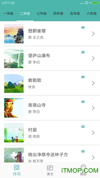 中小学生诗词集v1.1.0 安卓版