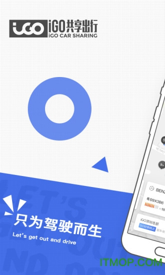 iGO共享出行v3.3.9安卓版