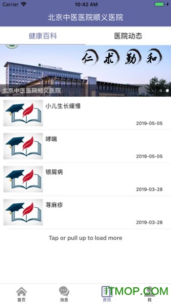 顺义中医院公众版v1.0.14 安卓版