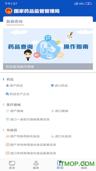 中国药监app