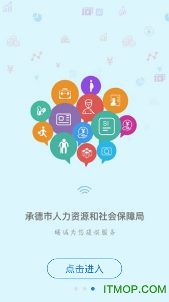 承德人社公共服务平台v1.2.17 安卓最新版