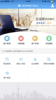 上海农商银行企业版app