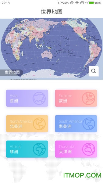 世界地图册app下载