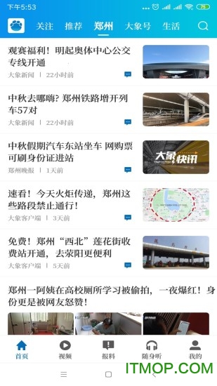大象新闻名校课堂v4.3.7安卓版