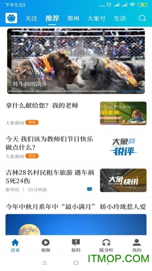 大象新闻客户端苹果版v3.6.6 iphone版