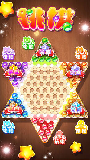 中国跳棋游戏