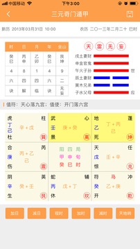 三元奇门遁甲v1.5.0 安卓版