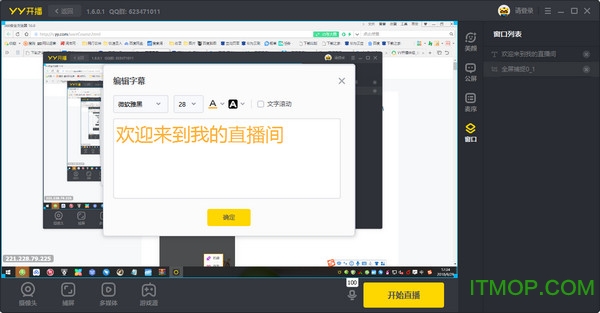歪歪开播