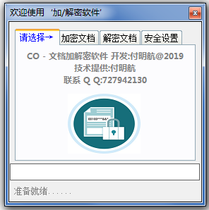 CO文档加解密工具v1.0 绿色免费版