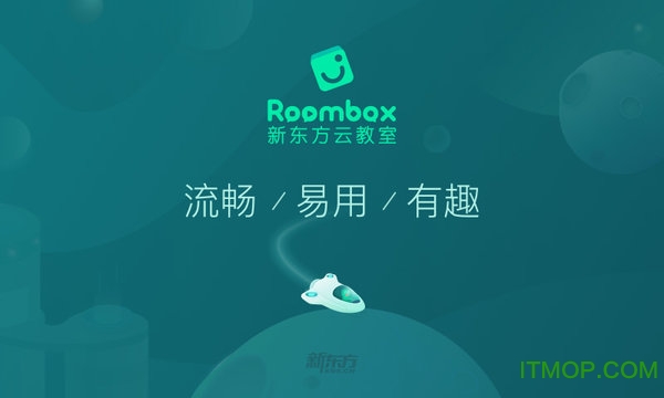 新东方云教室教师端