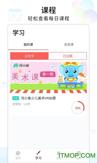 河小象美术学习软件v2.1.0 安卓版