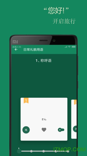 基础日语口语软件v2.6.3 安卓版