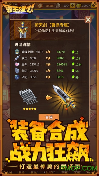 霸王雄心挂机破解版v1.00.12 安卓版
