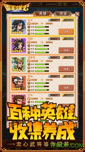 霸王雄心无限元宝版v1.00.54 安卓版
