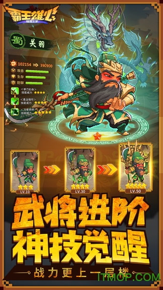 霸王雄心高爆版本v1.00.75 安卓版