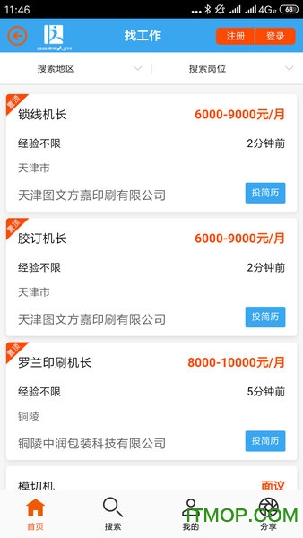 达达印刷人才网appv3.2.5安卓版