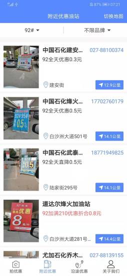 优惠加油站v2.02 安卓版