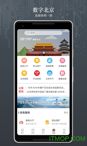 数字北京软件v2.5.9安卓版