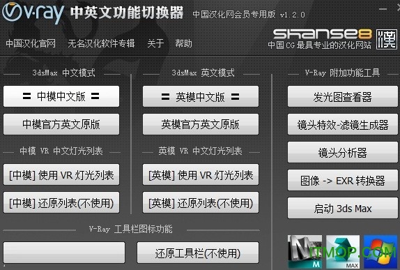 vray2015渲染器v3.20.03 64位中文/英文汉化版