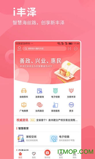 i丰泽v3.2.4安卓版