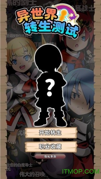 异世界转生测试v1.0.0 安卓版