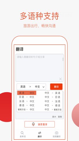 英语拍照翻译2023版v1.5.0 安卓版
