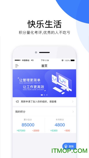 湖北群艺积分制管理v4.9.2安卓版