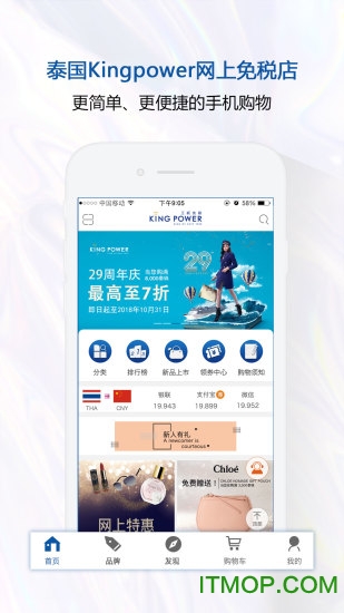 泰国王权免税店中文版v2.6.3安卓最新版