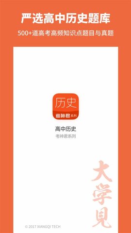 考神君高中历史v1.7.8安卓版