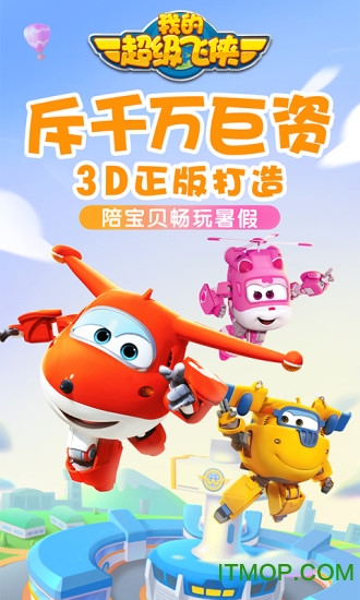 我的超级飞侠官方正版v1.1.1 安卓版