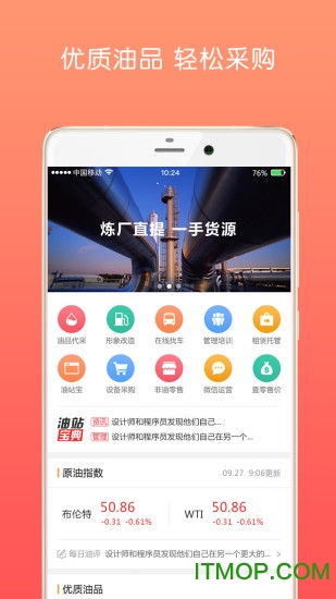 北京油战线联盟v3.1.8安卓版