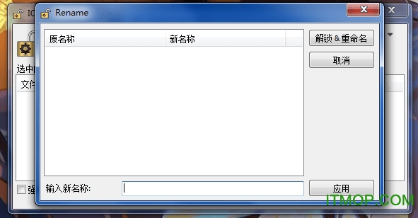 IObit Unlocker(顽固文件解锁工具)v1.4.1.26 绿色中文版