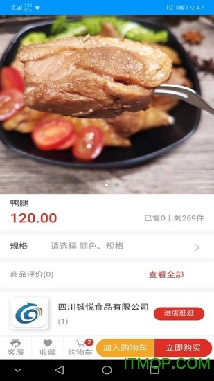 铖悦生鲜app下载
