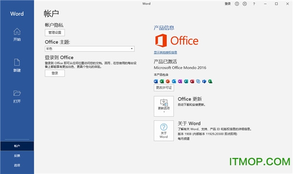 Office 365专业增强版