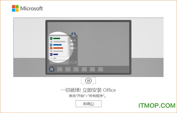 Office 365专业增强版