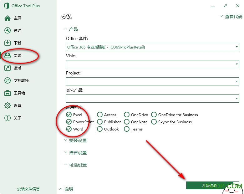 Office 365专业增强版v16.0.11929 简体中文版
